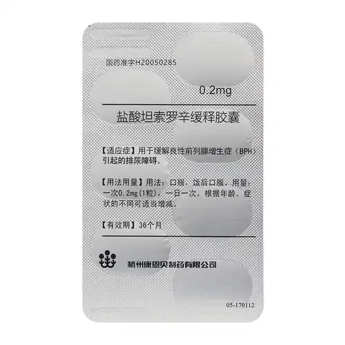 康恩贝前列康必坦盐酸坦索罗辛缓释胶囊7粒盒缓解良性前列腺增生症