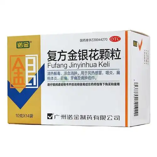 复方金银花颗粒(广州诺金制药有限公司)-广州诺金