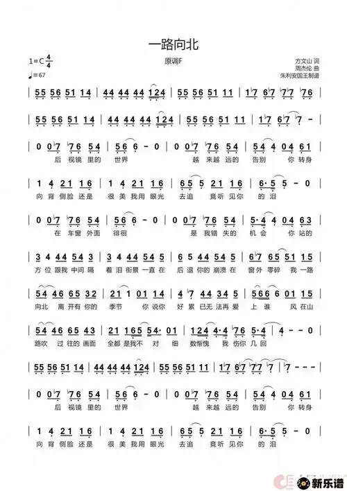 歌曲一路向北 c调转调的简谱歌谱下载