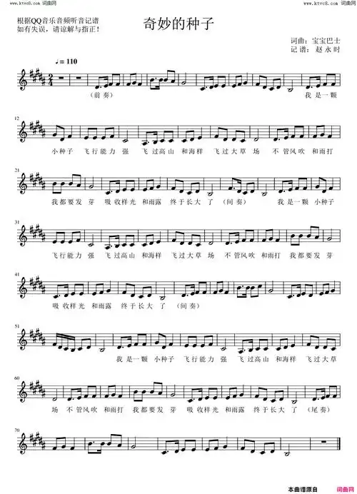 奇妙的种子简谱