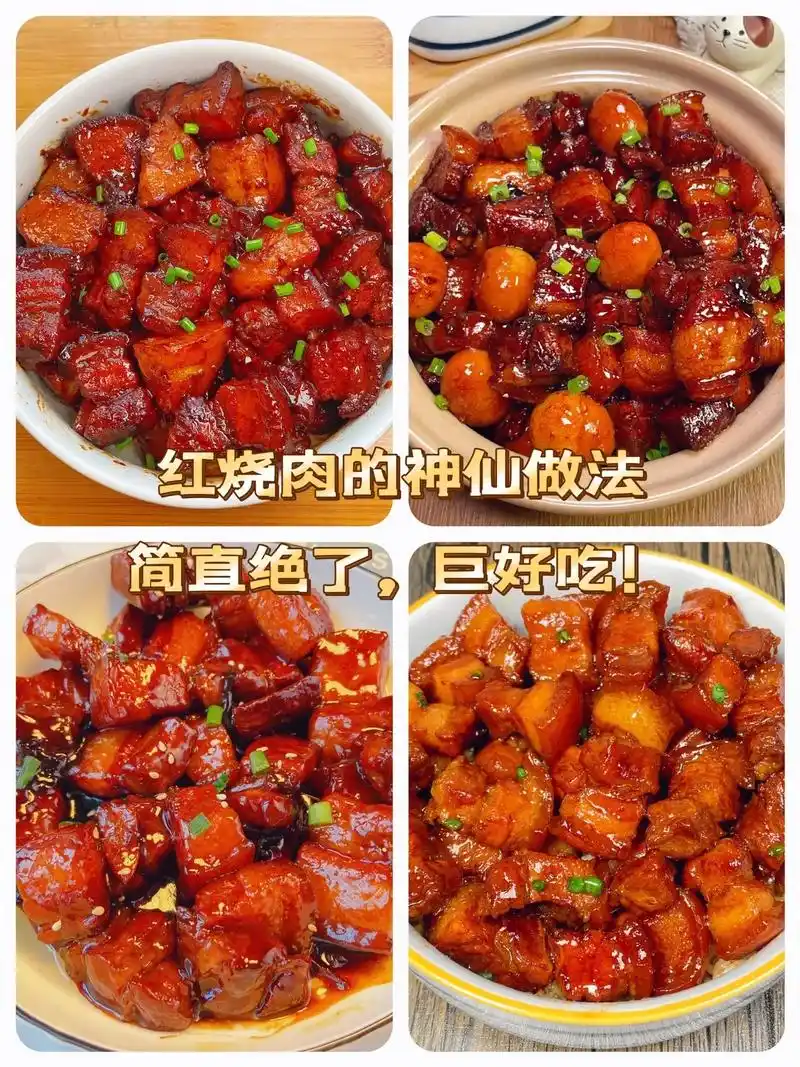 这4款红烧肉简直绝了,神仙做法,超下饭!90美食名称: 【一 - 抖音