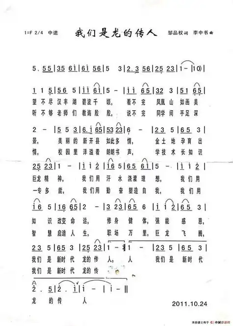 龙的传人歌谱_竞价网
