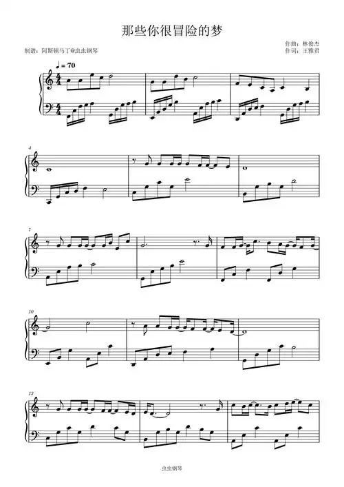 那些你很冒险的梦钢琴谱简易版林俊杰