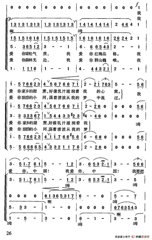我爱你中国合唱简谱我爱你中国合唱谱混声四部(satb或ssaa)我爱你中国