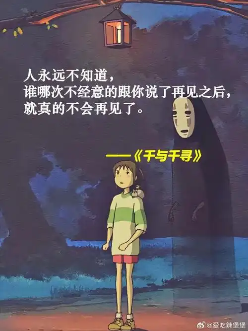 人生最佳状态尽在宫崎骏名言里##春日cityhappy计划