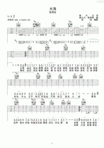 张雨生 - 大海 [弹唱] 吉他谱