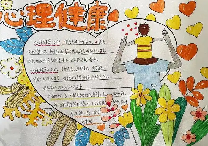 第一张心灵沐浴阳光健康成长手抄报让心灵沐浴阳光心理健康手抄报怎么