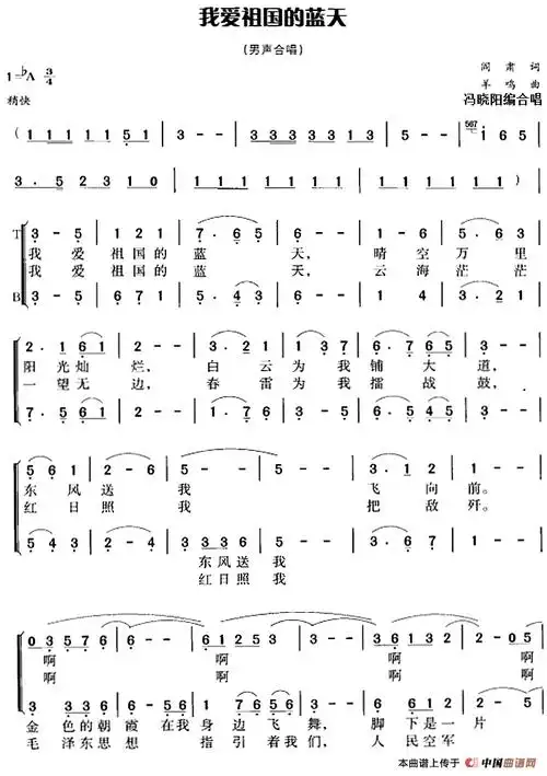 我爱祖国的蓝天(冯晓阳编合唱版)