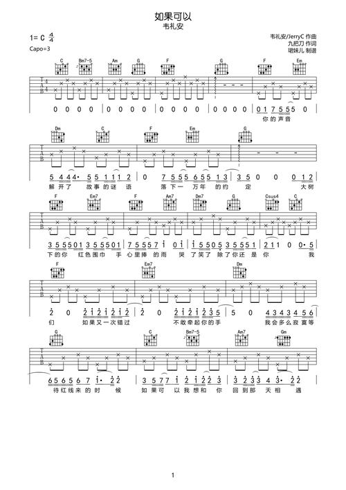 韦礼安如果可以吉他谱