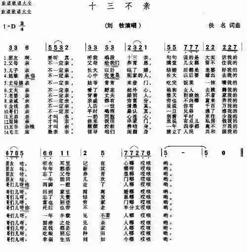 十三不亲_歌谱简谱_哆来咪123曲谱网