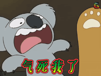 soogifgifsoogif出品gif咱们裸熊gif气死我了gif
