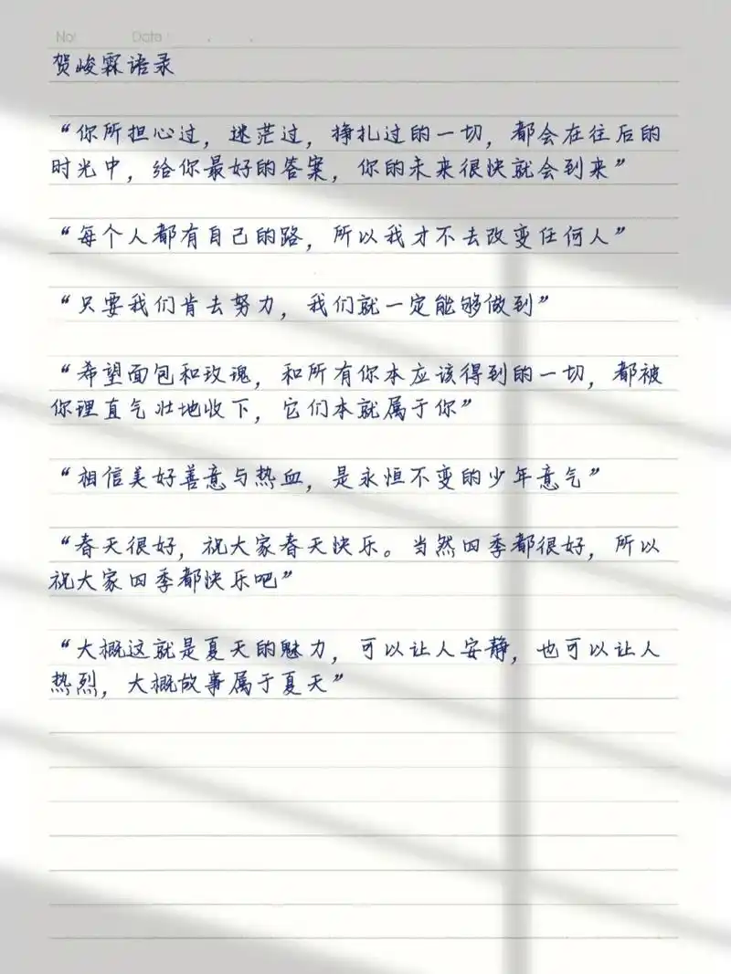 贺峻霖语录 "我想和你见面,地点你选,森林沙漠海边世界尽头的星空