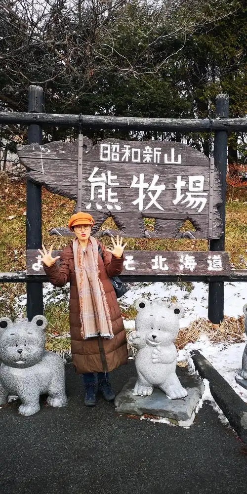 熊牧场的感官体验并不愉悦,略过不提.