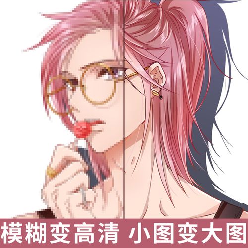 图片照片提高清晰度提升分辨率模糊低像素无损放大老照片修复上色