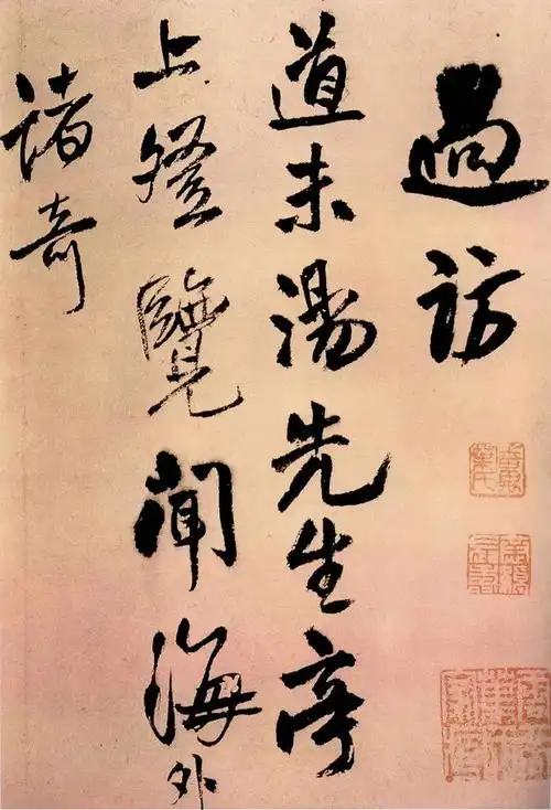 重传承,求变化——王铎书法《赠汤若望诗翰》欣赏