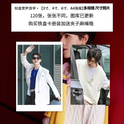 创造营2021into1尹浩宇周边照片高清海报拍立得照片墙明星同款