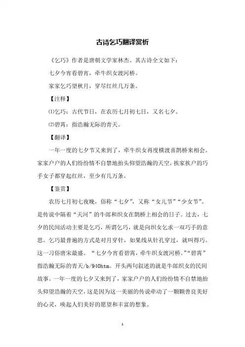 《乞巧》作者是唐朝文学家林杰.