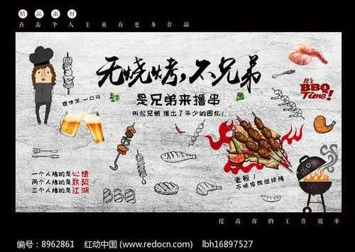 原创设计稿 海报设计/宣传单/广告牌 海报设计 无烧烤不兄弟海报设计