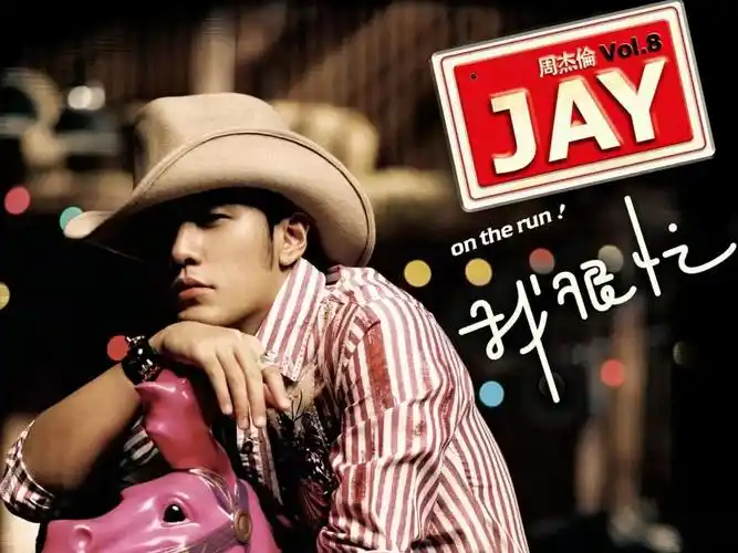 最长的电影 周杰伦 扬声