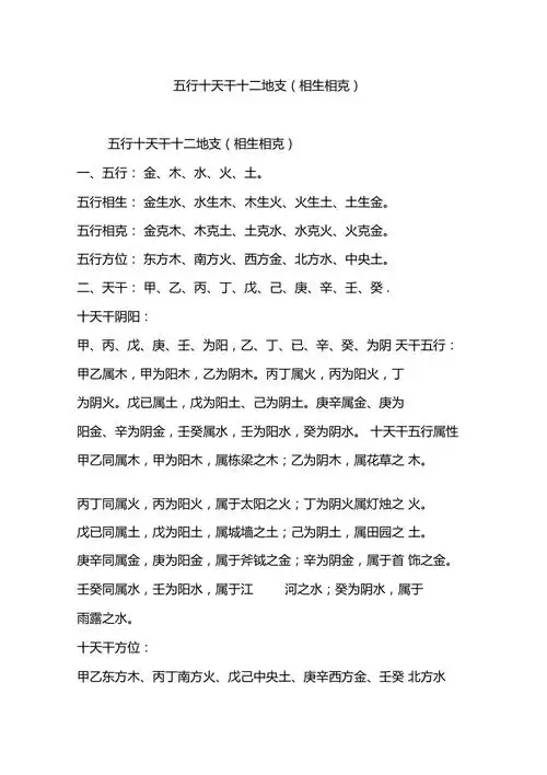 五行十天干十二地支相生相克