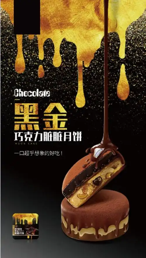 麦趣尔黑金巧克力脏脏月饼【授权】厂家招商代理!