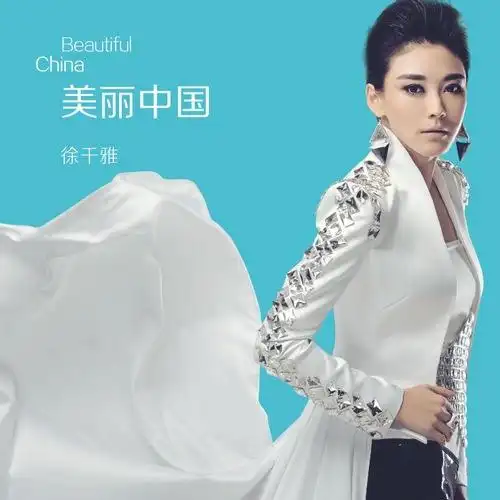 以著名歌手徐千雅专辑《听我》为例谈民歌的现代化