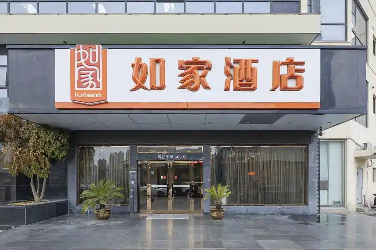 如家酒店(宁波印象城钱湖北路地铁站店)