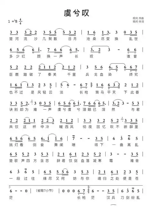 虞兮叹智能简谱