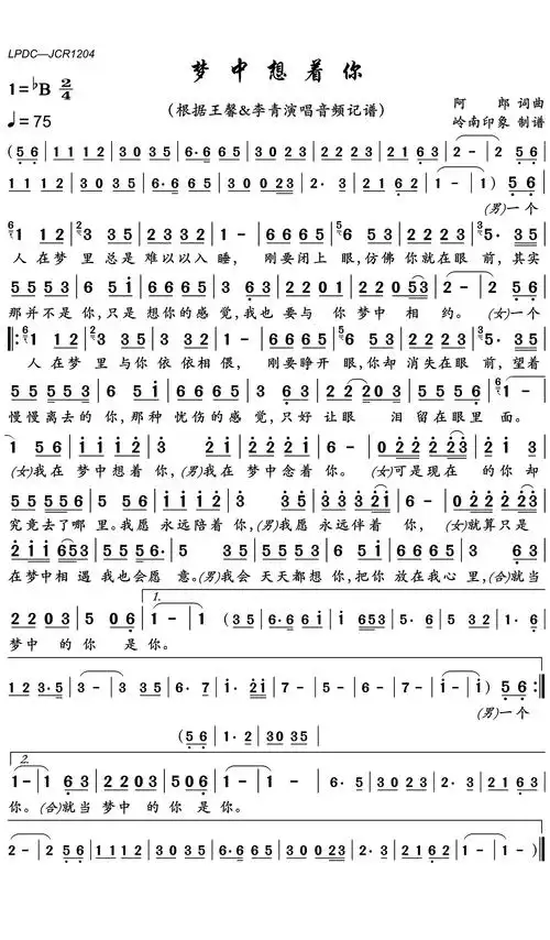 梦中想着你简谱(歌词)_王馨/李青演唱_岭南印象制谱