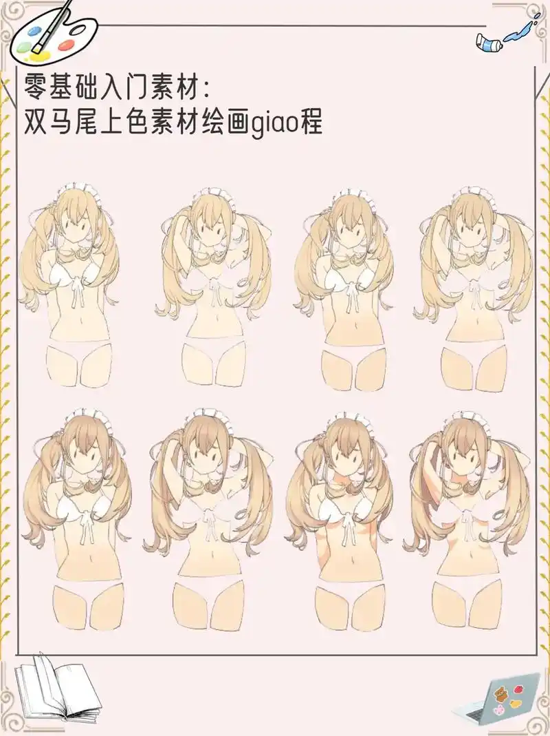 零基础入门素材,双马尾上色素材绘画 - 抖音