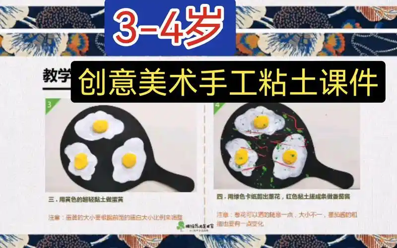 3-4岁创意美术手工粘土绘画课件美味的煎鸡蛋