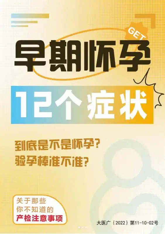 95早期怀孕的12个症状6015.
