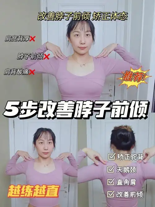 每天5个动作矫正脖子前倾轻松get好体态60