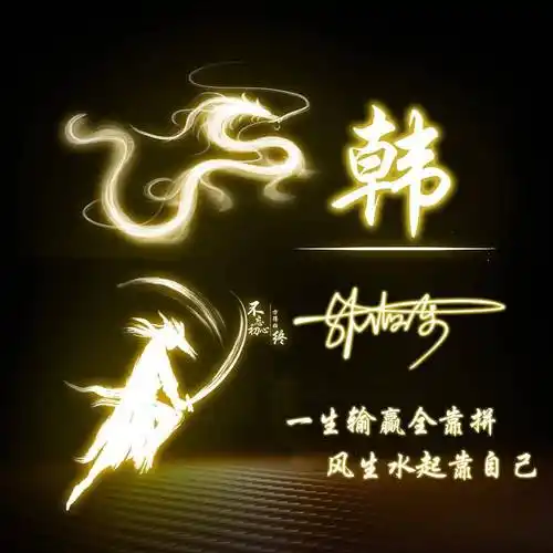 姓氏头像第356期,2023大展宏图霸气车款个性签名头像,请查收_人生