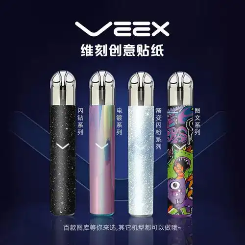 适用veex维刻贴纸 维克v1卡通磨砂防刮保护膜 维刻v4渐变色闪膜