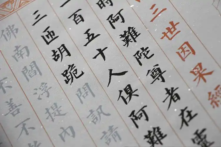 劝人向善三世因果经佛经临摹描红宣纸毛笔字帖长卷小楷抄经本3米