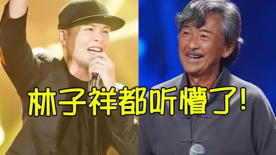 侧田翻唱《敢爱敢做》,被网友称为最好听的翻唱,林子祥都听懵了