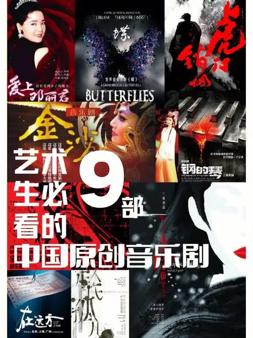 音乐剧专题之中国原创音乐剧上