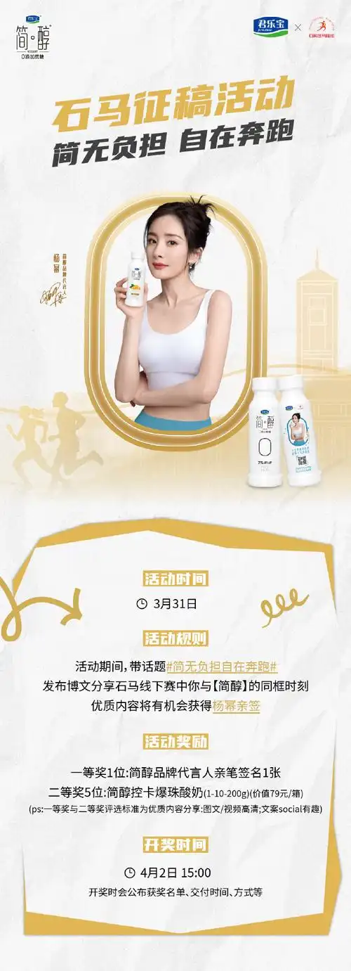 怕蔗糖,喝简醇##轻松无负担##杨幂简醇品牌代言人##0添加蔗糖酸奶