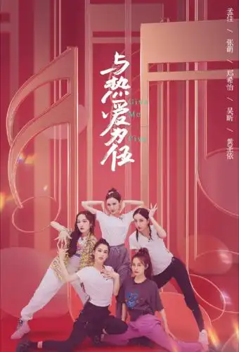 《乘风破浪的姐姐》第三次公演分为四组,曝光分组海报