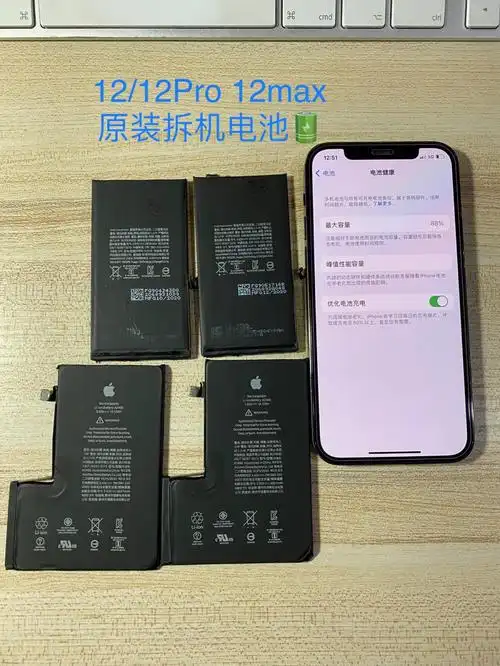 苹果12pro换原装拆机高效率电池的发现
