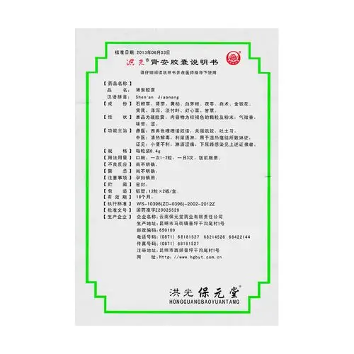 肾安胶囊(洪光)彝医:西弗色哩哩诺奴诺,夫撒凯奴,吐土习.