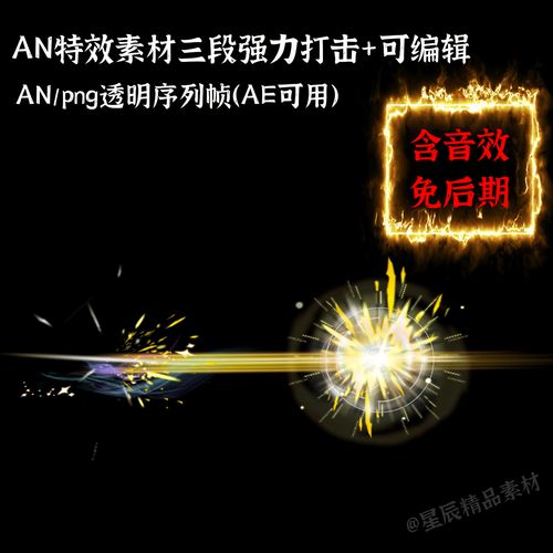 an特效素材三段强力打击光动感攻击沙雕修仙特效an/ae通用/带音效
