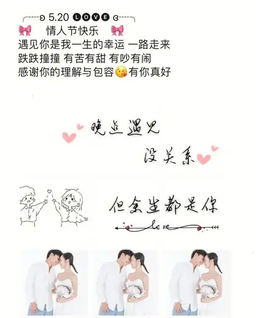 520文案秀恩爱文案情人节文案表白文案