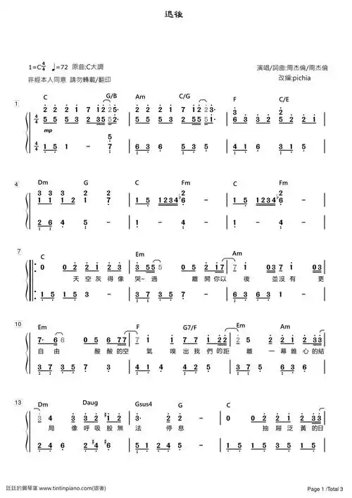 钢琴谱下载 - 廷廷的钢琴窝 (五线谱,简谱) piano sheet music downlo