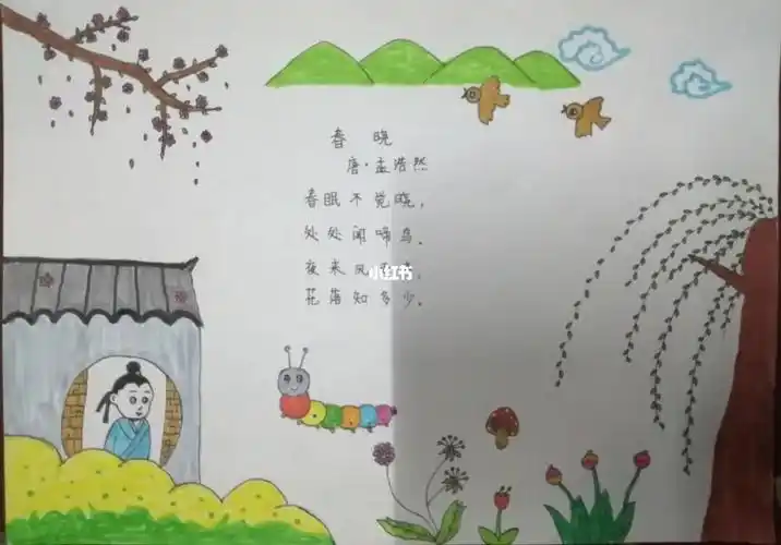 古诗《春晓》诗配画