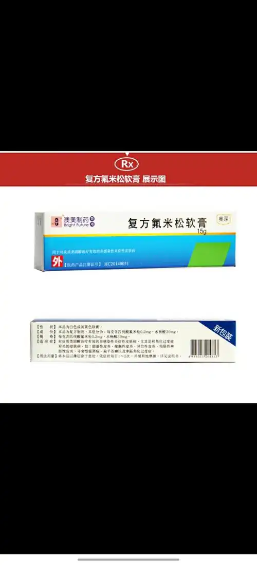 部分信息和图片因保护患者隐私已被医生屏蔽卤米松软膏可以吗?
