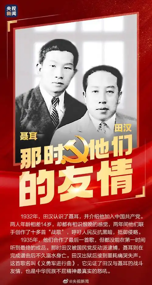【#义勇军进行曲是田汉聂耳最后的合作#】#那时他们的友情
