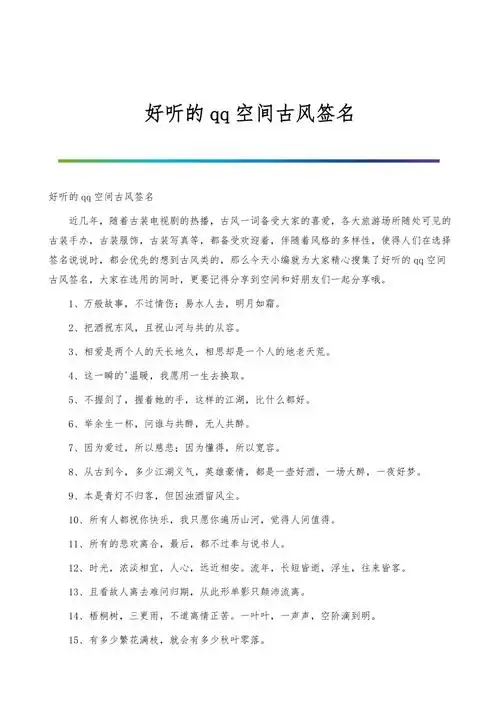 好听的qq空间古风签名