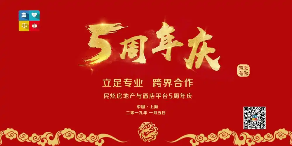 民炫平台五周年庆在上海隆重举行